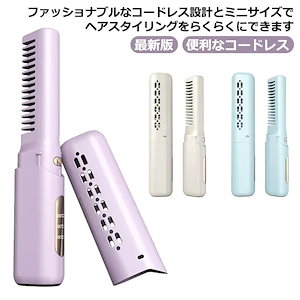 ヘアアイロン へああいろん 2way ミニヘアアイロン 最新版 軽量 携帯用 プレゼント アイロン USB充電式 2way 急速加熱 カール ヘアアイロン 持ち運び ストレート 前髪両用 家庭用 旅行