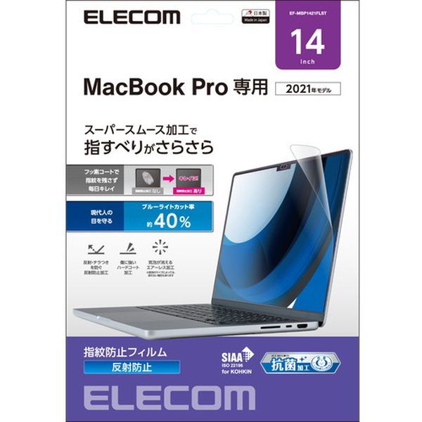 EF-MBP1421FLST [液晶保護フィルム MacBook Pro 14インチ (2021年モデル) 反射防止 ブルーライトカット 指紋防止 抗菌 SIAA] メーカー直送 4,483円