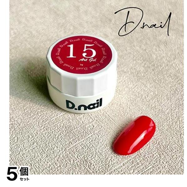 D.nail ディーネイル アートジェル(極ジェル) 15レッド 3g 5個セット