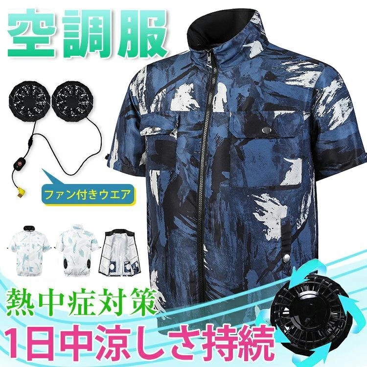 空調ウェア 作業服 半袖 ファン フルセット サマージャケット ゴルフ ジャケット スタンドカラー 空調作業服 空調作業着 空調扇風服 冷却服 大風量 男女兼用 仕事服 釣り 登山 屋外 熱中症対策