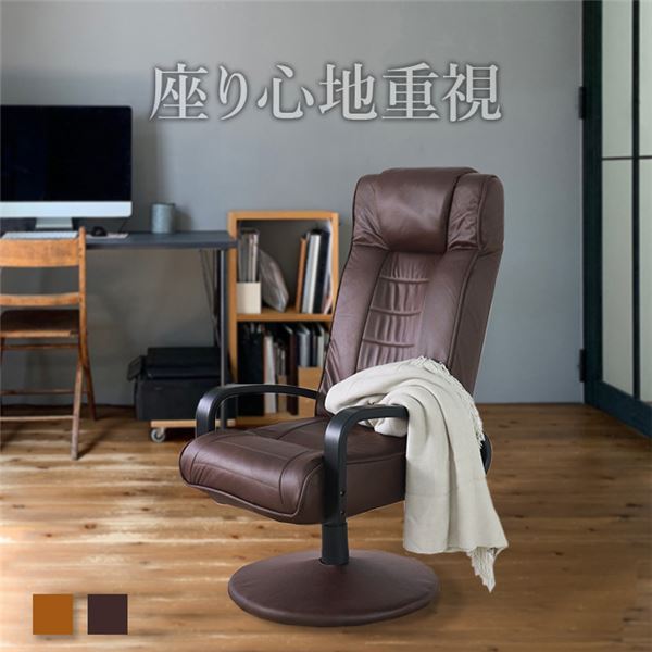 リクライニングチェア 約幅57cm ダークブラウン 回転式 肘付き ファブリックレザー ガス圧昇降式 スチールフレーム 組立品