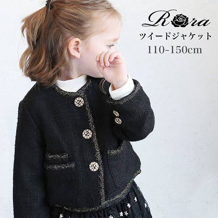 キッズ ジャケット 女の子 フォーマル 通販 ツイードジャケット 61012302 キッズジャケット ノーカラージャケット 黒 ブラック ゴールド おしゃれ お呼ばれ 入園式 卒園式 入学式 卒業式