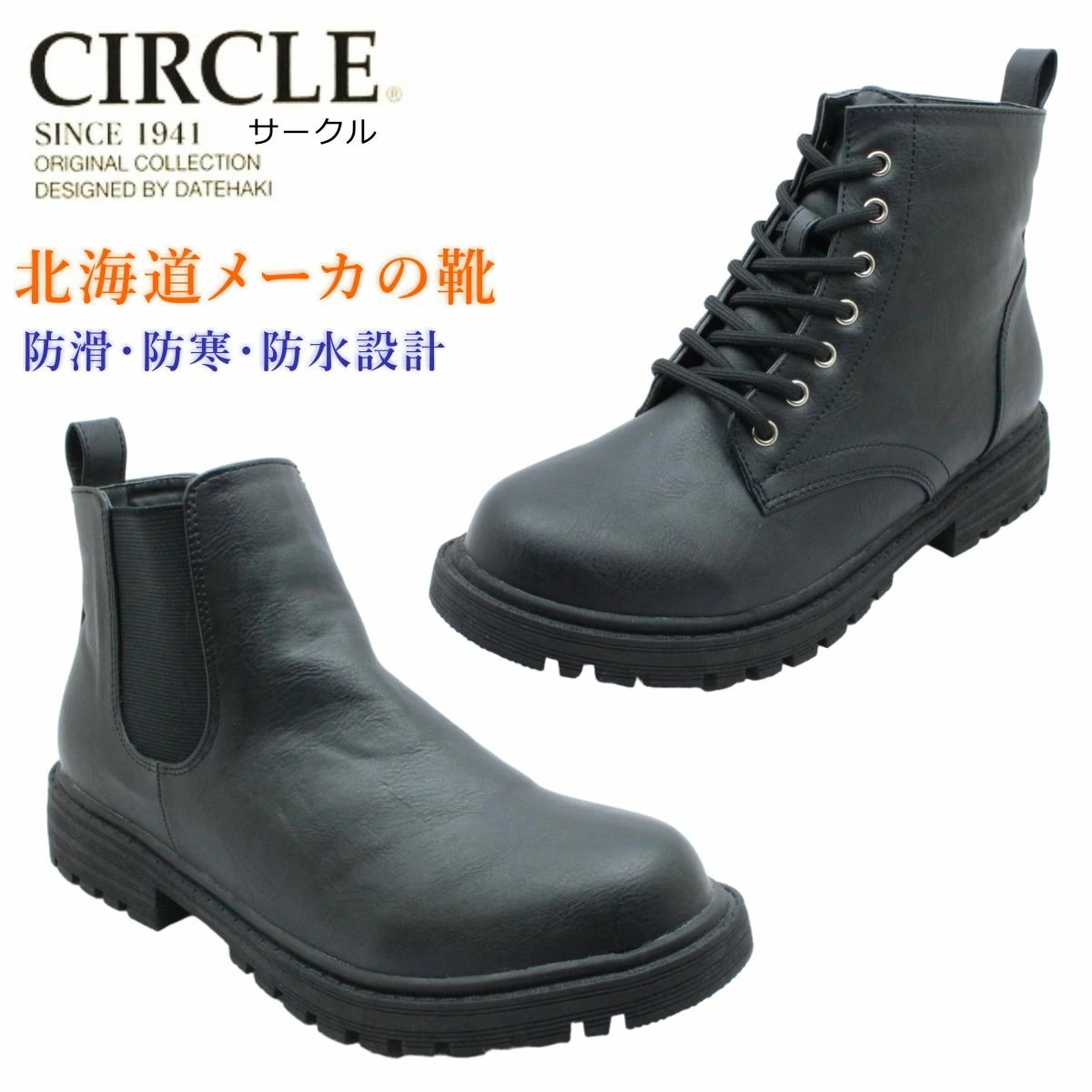 CIRCLE サークル レディース スノーブーツ 雪道対応 防水 防滑 防寒 サイドゴア 紐靴 44800 44801 ブラック　ダテハキ ノースデイト 北海道
