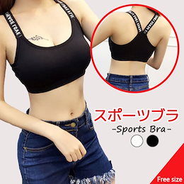スポーツブラ サポートブラ 単品 レディース ノンワイヤー ラウンドネック シンプル 無地 インナー パッド付き