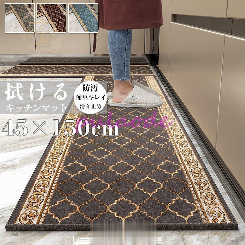 キッチンマット 玄関マット 洗える 北欧 おしゃれ 撥水 拭ける 滑り止め付 マット 台所マット お手入れ簡単
