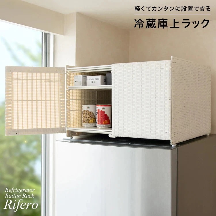 冷蔵庫上ラック 収納 デッドスペース活用 サイズ要確認　幅55x奥行51x高さ35