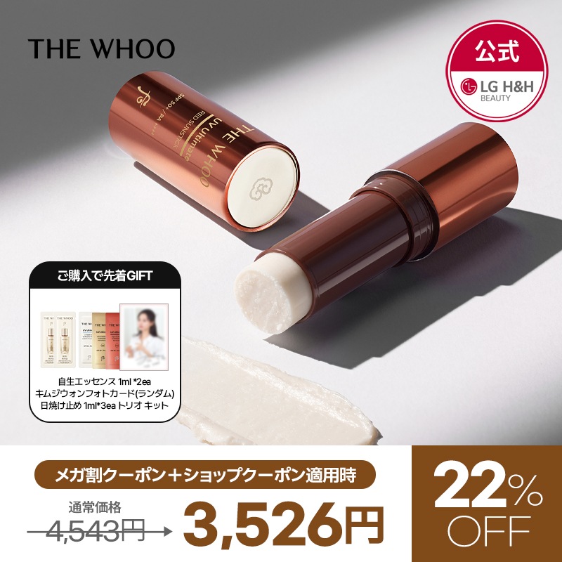 THE WHOO アルティメットレッドビタミン サンセラム&サンスティックセット THE WHOO UV Ultimate Red Vitamin Sun Special Set | DODO SKIN