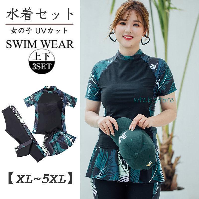 短納期 水着 レディース 半袖 フィットネス 水着 セパレート 水着 ぽっちゃり 大きいサイズ 3点セット スカート付 き競技競泳 体型カバー 海水浴 温泉 大人 ママ水着