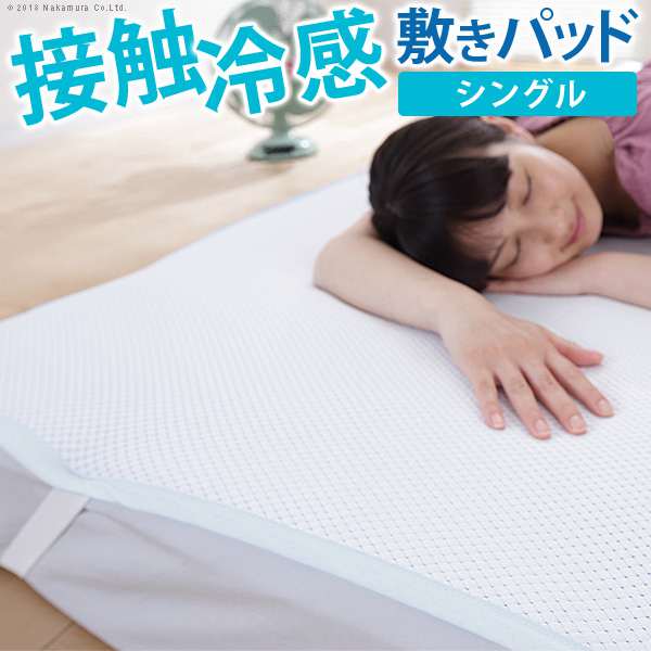 接触冷感敷きパッド キューマックスネオ シングル 100205cm 冷感パッド ひんやりマット 冷感寝具 クール寝具 夏用 超軽量 洗える 通気性 日本製
