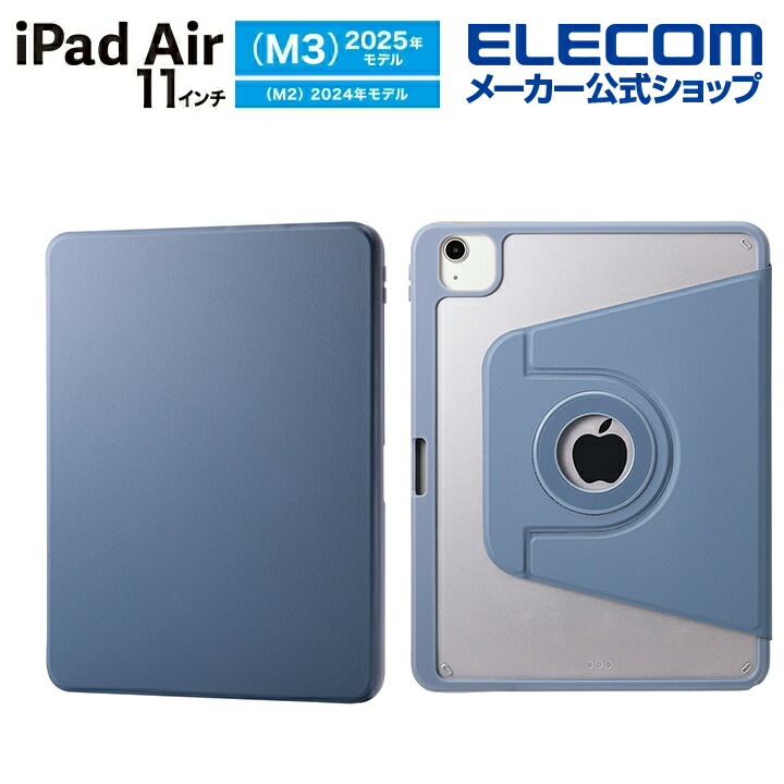 エレコム iPad Air 11inch M3 M2 用 フラップケース 360度回転 背面クリア 2アングル スリープ フラップ ケース カバー マグネット着脱 グレー TB-A25MMG360B