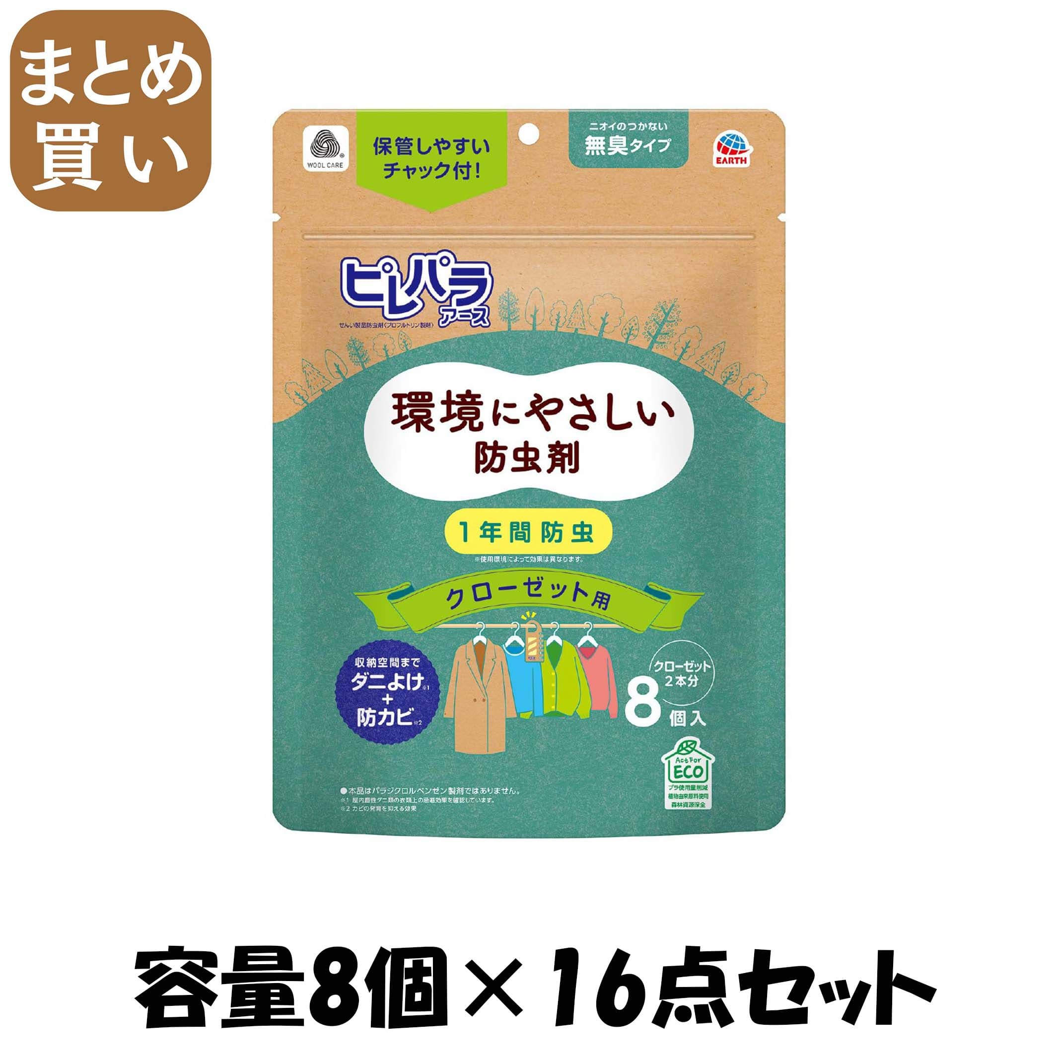 【まとめ買い】ピレパラアース　クローゼット用　無臭タイプ　８個入 容量8ｺ×16点セット アース製薬 防虫剤