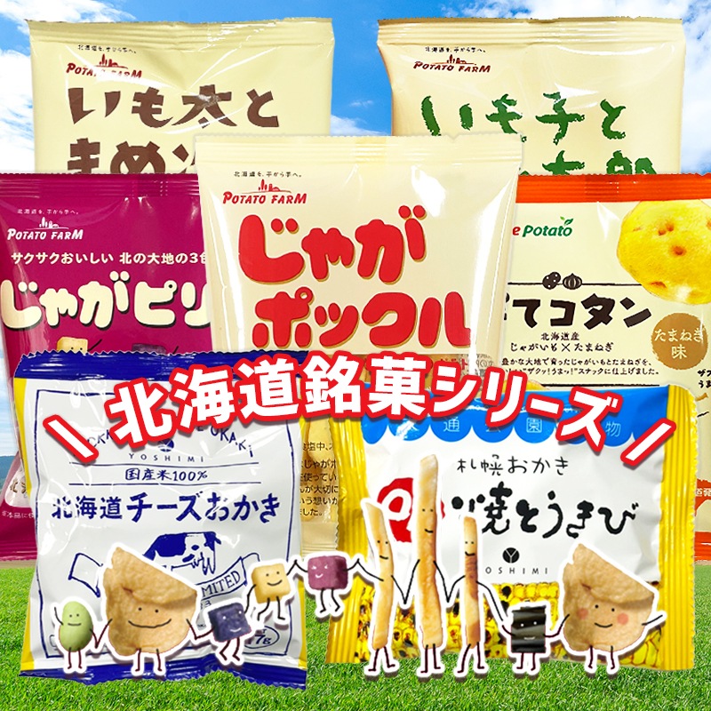Qoo10] calbee : 定番の北海道銘菓カルビー ポテトファーム : 食品