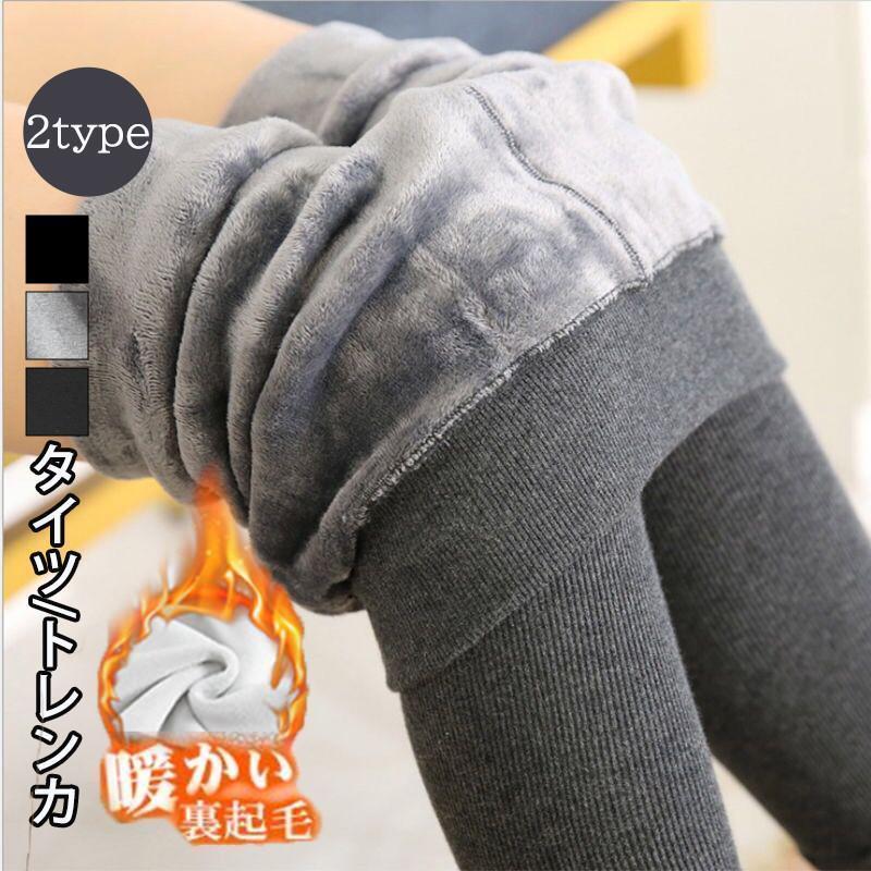 レディースファッション 裏起毛タイツ トレンカ レギンス リブ ニット 着圧 スキニーパンツ 裏ボア 無地 極暖 防寒 暖かい 保温インナー 秋冬