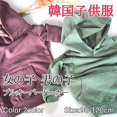 Qoo10 韓国で人気の長袖プルオーバーパーカー キッズ