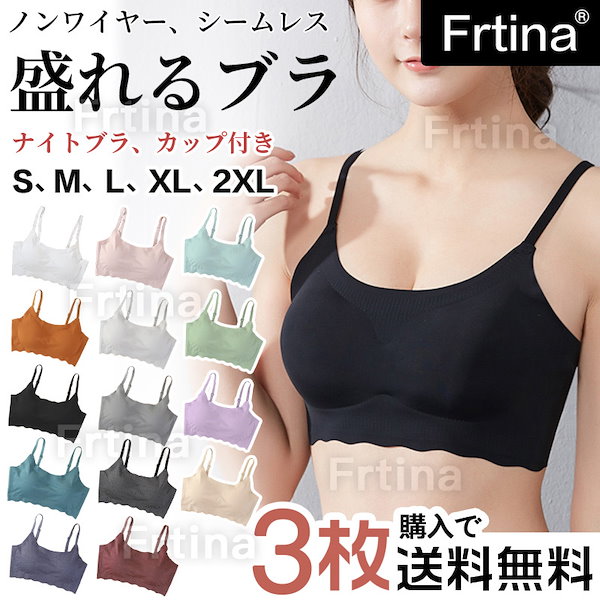 Qoo10] Frtina 【当日出荷】ブラジャー 盛れる ナイトブ