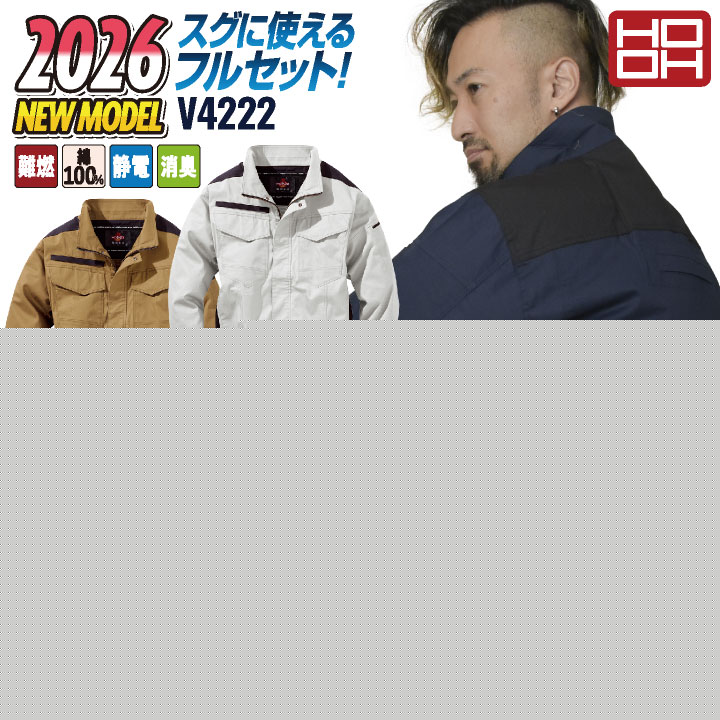 [2026年新作] 19V HOOH 難燃 空調作業服 ファン バッテリー フルセット 薄手 綿100% 長袖 快適ウェア 空調ウェア 春夏 作業着 涼しい /mh-v4222-l2