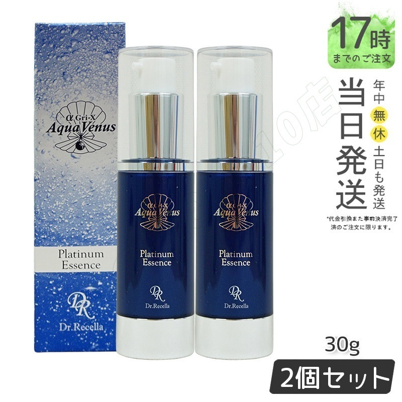 【サンプル付き 2個セット】美容液 ニキビ対策 ドクターリセラ アクアヴィーナス プラチナエッセンス 30g dr.recella 10,645円