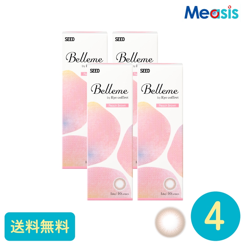 ベルミー ピーチブラウン 10枚 4箱 シード カラーサークルレンズ