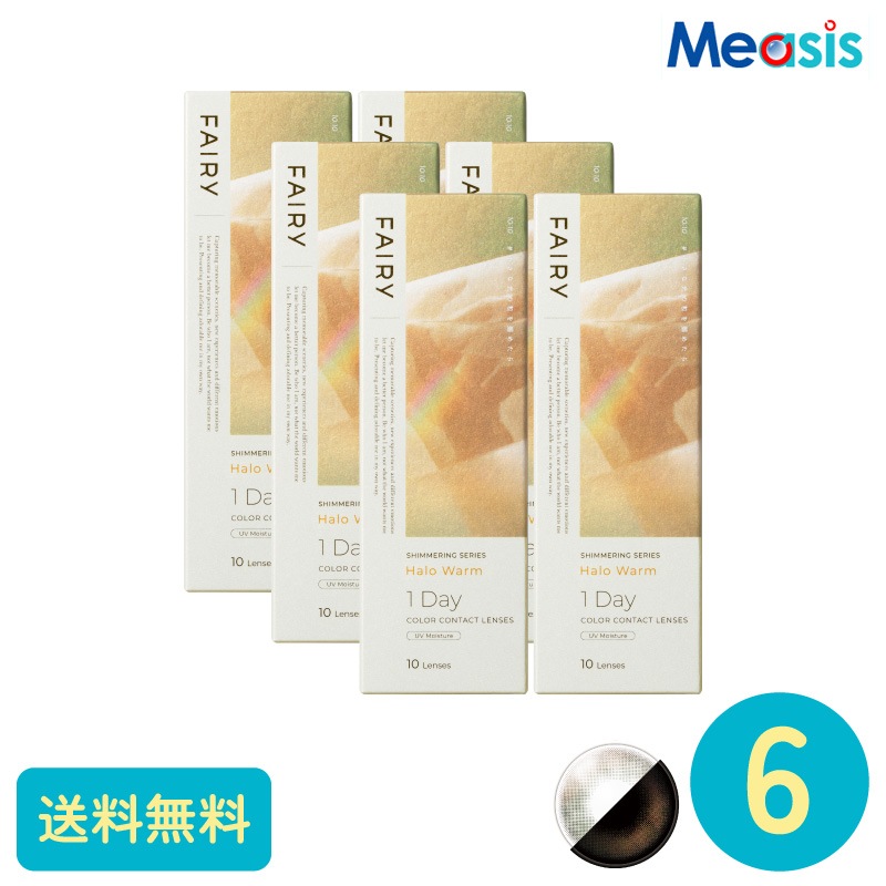 フェアリーワンデーシマーリング ハロウォーム 10枚 6箱 シンシア カラーサークルレンズ