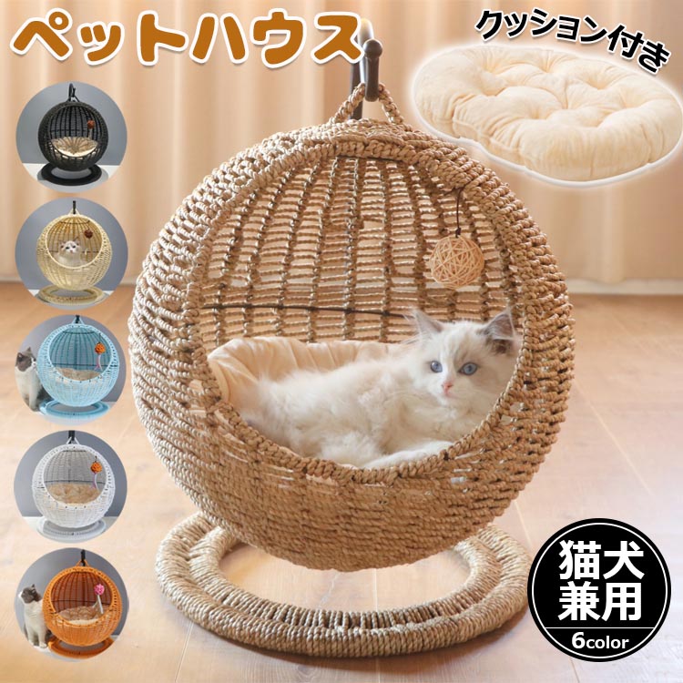 猫 ベッド ラタン ペットハウス ペットベッド ドーム型 猫 ハンギングチェア 猫ハンモック ペットベッド 猫ちぐら風 ペットマット 爪とぎ対応可能 吊り型 猫 ネコ ねこ ベッド 天然素材 揺れる