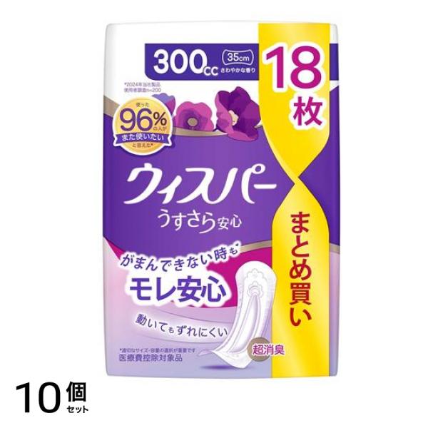 うすさら安心 300cc さわやかな香り 18枚入 10個セット