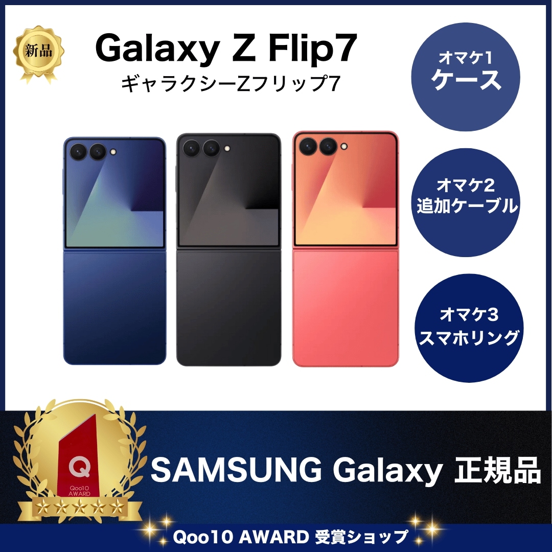 Z Flip 7 SIMフリー SM-F766 [新品]