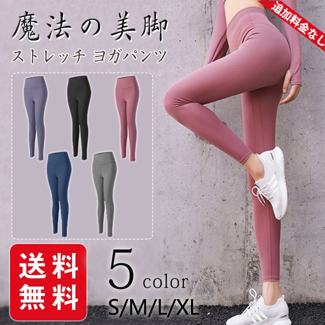 【春新作】ヨガパンツ レディース ヨガ レギンス フィット スポーツウェア 吸汗 速乾 快適 タイト