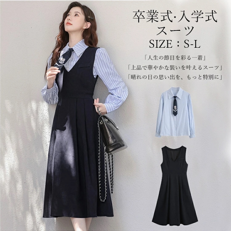 卒業式 スーツ 女の子 セットアップ 上品 フォーマル 学生服風 ジャンパースカート ストライプ柄シャツ ネクタイ付き 長袖 ブラック ネイビー 春秋冬 入園式 卒業式 入学式 面接 OL 通勤 結婚