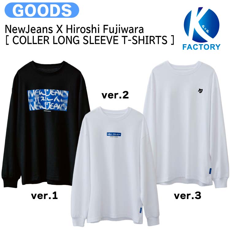 国内発送 NewJeans X Hiroshi Fujiwara 3種選択 ( Lサイズ ) [ COLLER LONG SLEEVE T-SHIRTS ] / 公式グッズ / 予約商品