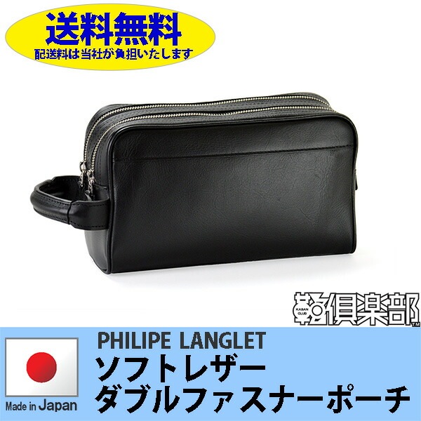 PHILIPE LANGLET 本革 セカンドバッグ ポーチ #25386 hira39 21,450円