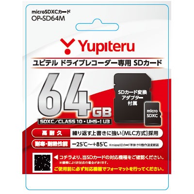Yupiteru（ユピテル） ユピテル ドライブレコーダー専用SDカード 64GB OPSD64M