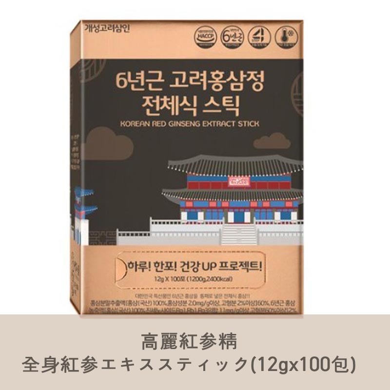 [開城高麗蔘人] 6年根高麗紅参精全身紅参エキススティック(12gx100包/3ヶ月分) 紅参健康機能食品 贈り物デザインパッケージ