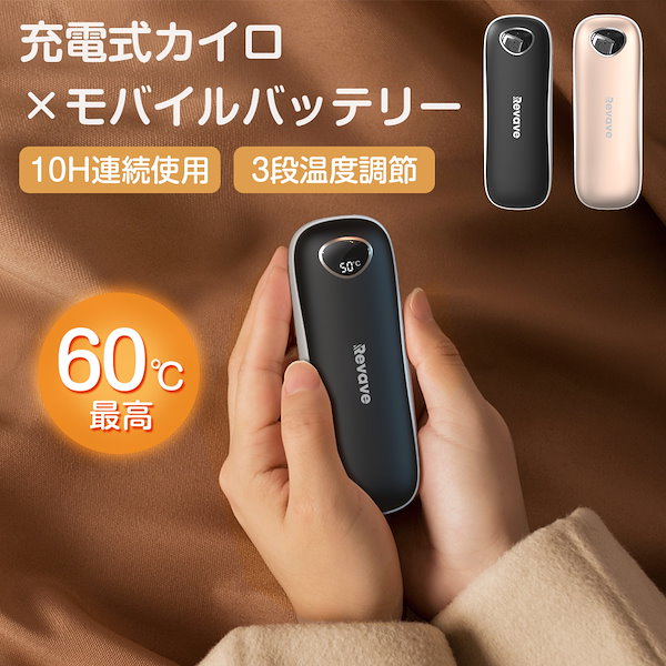 Qoo10] 充電式 カイロ モバイルバッテリー 3秒