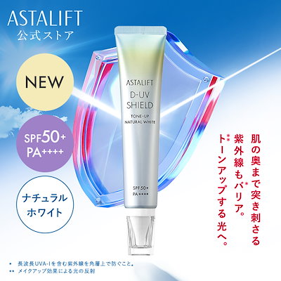 ASTALIFT D-UVシールド トーンアップ UV化粧下地3本まとめ売り 楽天市場】astalift d-uv clearの通販