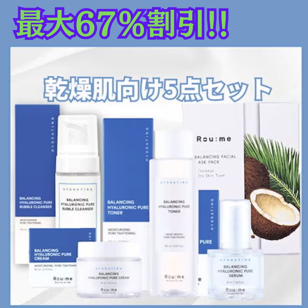 [乾燥肌/保湿ケア] ヒアルロン酸 ルーティン5種セット (化粧品,美容液,クリーム,クレンジング,パック)