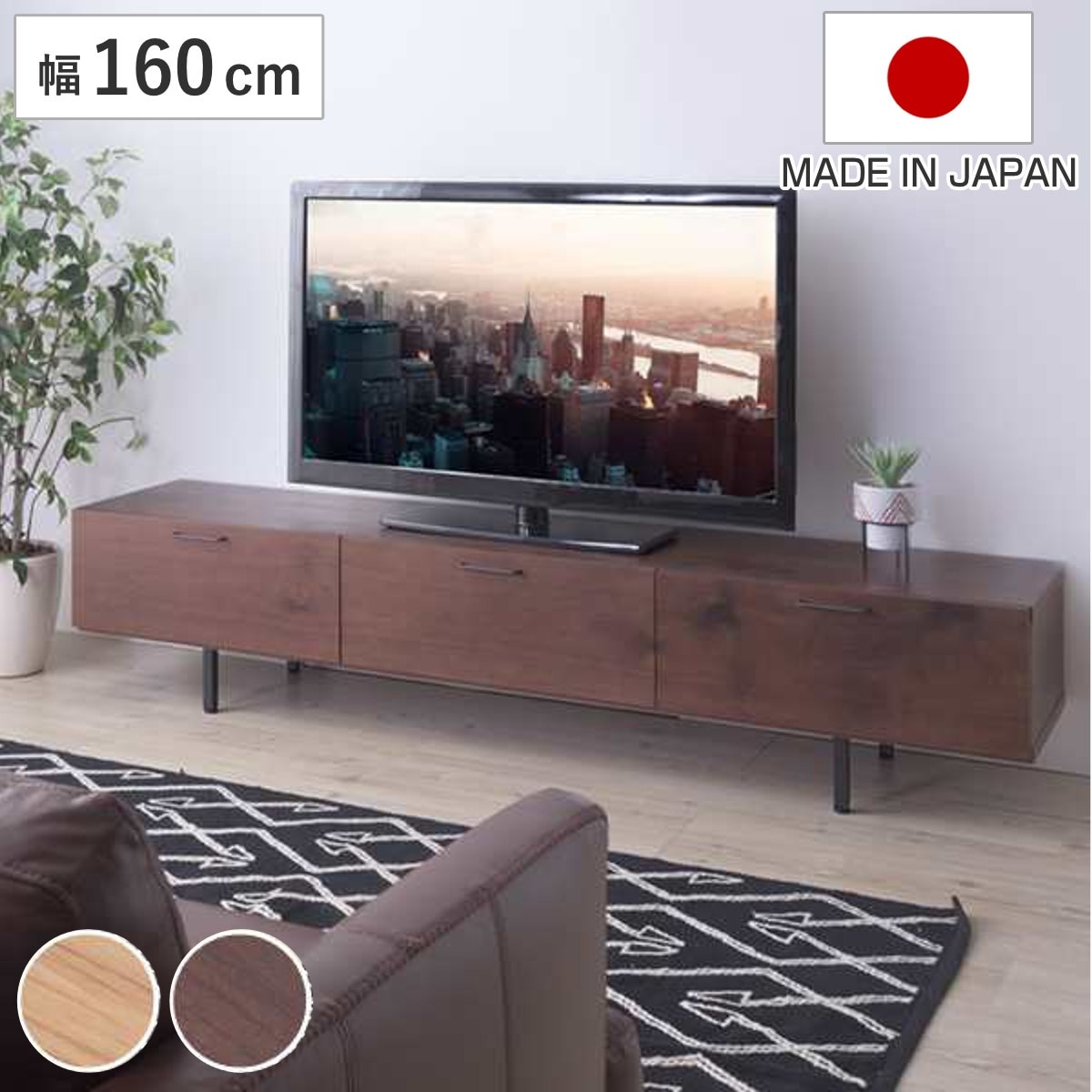 テレビ台 ローボード 幅160cm 日本製 シンプルデザイン テレビボード TV台 AVラック テレビラック 国産 TVボード AVボード TVラック リビングボード テレビ 家具 木製