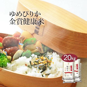 米 北海道産 金賞健康米 ゆめぴりか 20kg 5kg 4セット 令和6年産 お米 こめ 20キロ 安い おこめ 白米 国産 食品 ギフト 引っ越し 内祝い お歳暮 送料無料 おくさま印