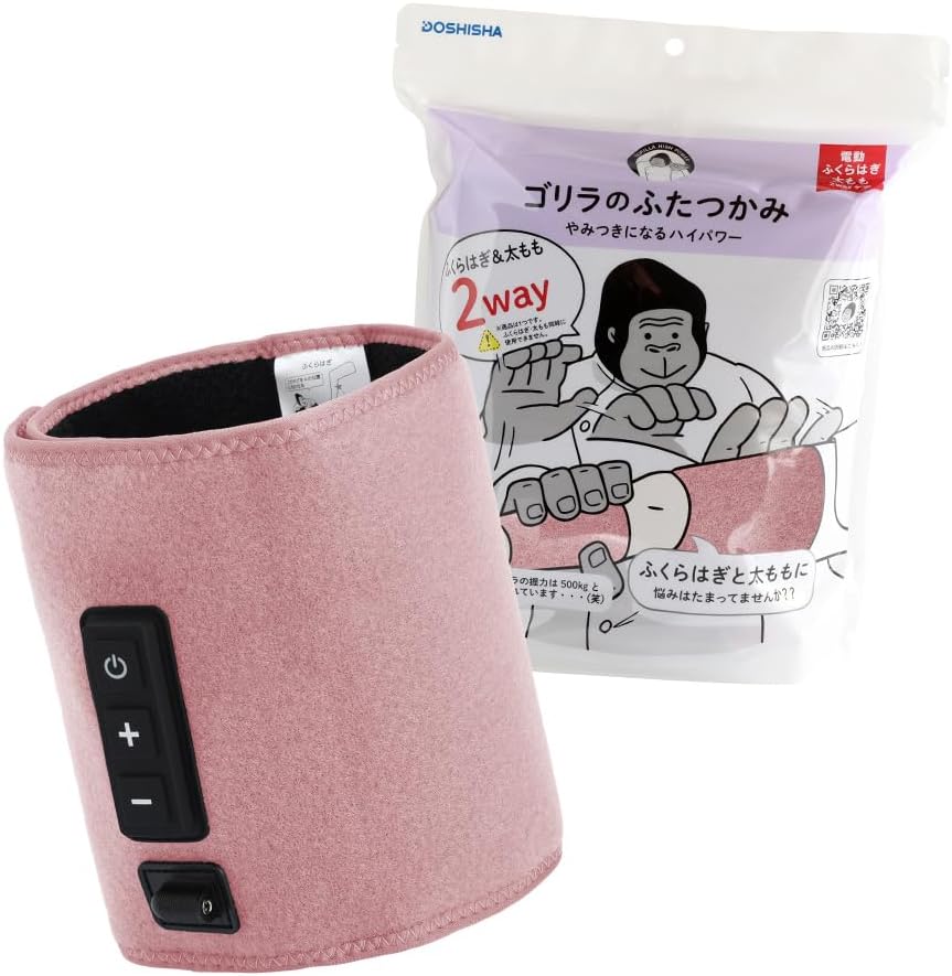 ゴリラのふたつかみ 太ももケア ふくらはぎケア 2way 片足ケア 電動 3段階調節（強・中・弱） タイマー10分 軽量 ピンク ドウシシャ GRM-2501 PK
