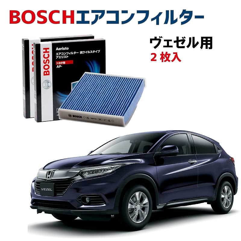 ヴェゼル対応 エアコンフィルター AP-H09 2枚入 抗ウイルス 抗菌 脱臭 ウイルス PM2.5 チリ ホコリ 埃 花粉 黄砂 ダニ アレル物質 アレルギー 細菌 除塵 タバコ 黒煙 排気ガス ク 5,676円