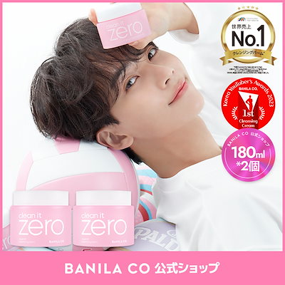 バニラコ　クレンジングバーム　180ml×4 おまけつき コストコ 【 】BANILA CO クレンジングバーム 180ml+50ml×2個