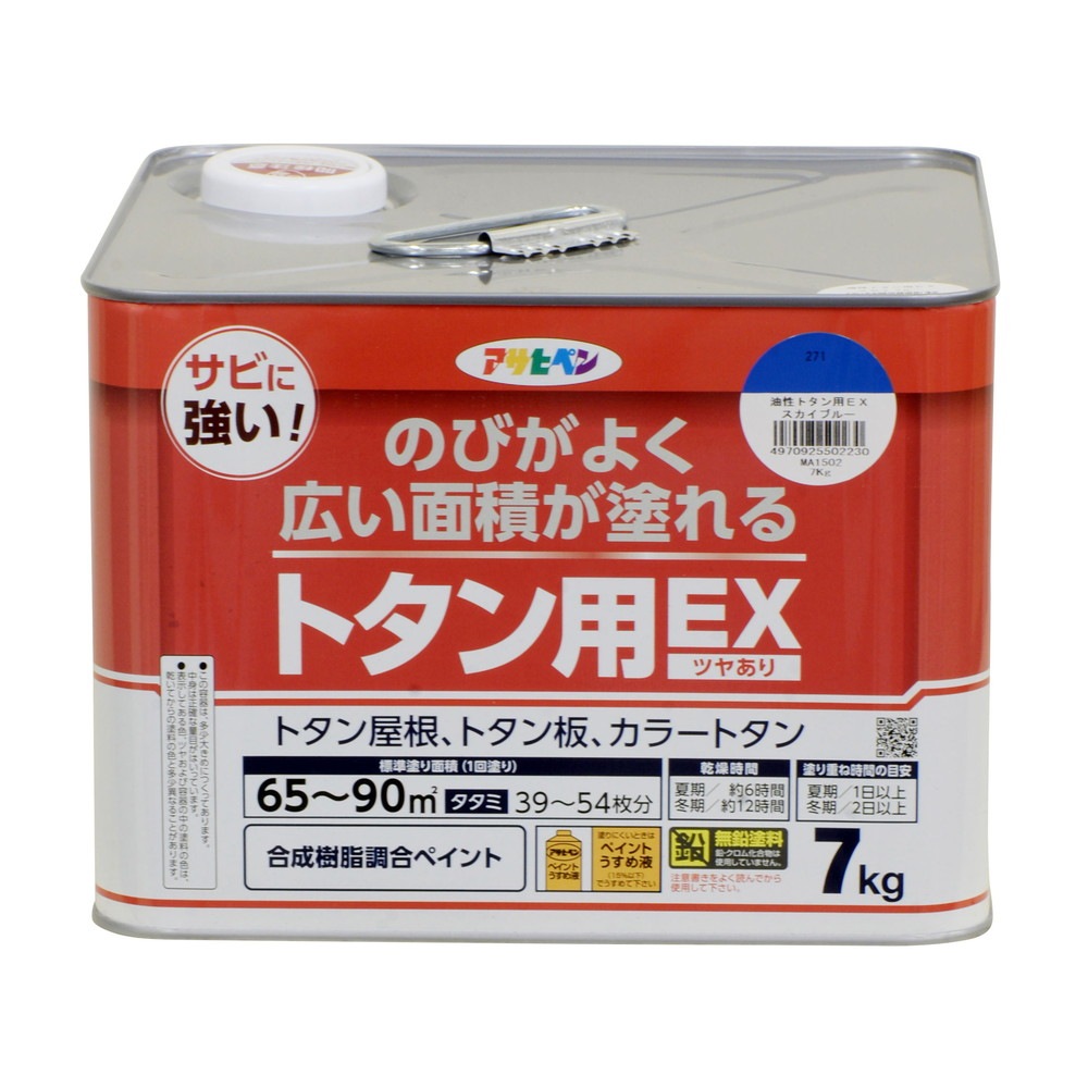 （まとめ買い）油性塗料 油性トタン用EX 7kg スカイブルー [x3]