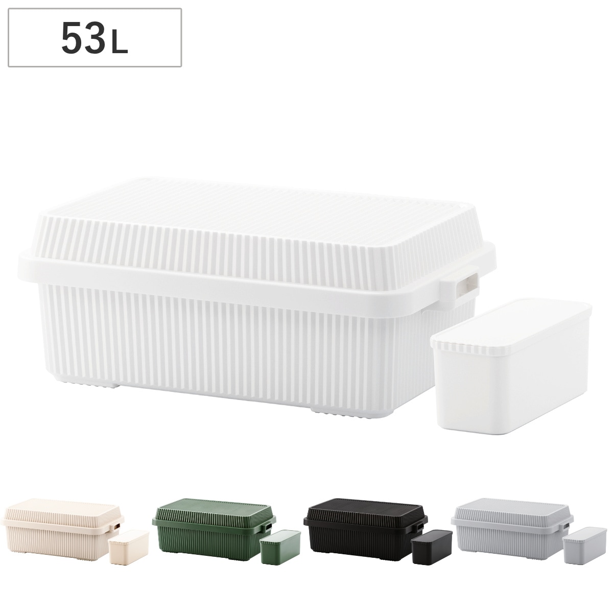 コンテナボックス 53L 浅型 インナーボックス付 スタックアップコンテナー53 収納ボックス 蓋付き フタ付き 座れる 大型 日本製 アウトドア キャンプ 屋外 屋内 大容量 収納 ボックス