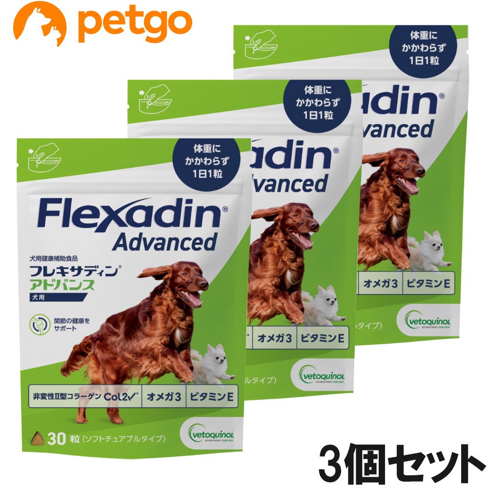 【3個セット】フレキサディンアドバンス 犬用 30粒
