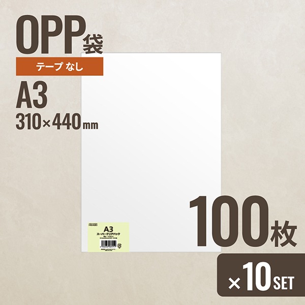 10個セット ヘッズ A3 OPP袋310mm×440mm A3サイズ 100枚