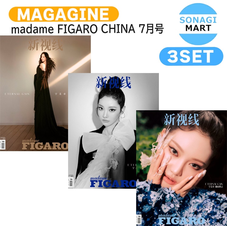 国内発送 [公式特典付] madame FIGARO CHINA 7月号(2025) 3種セット(Dver) 表紙 aespa NINGNING / 中国雑誌 CHINA 7,999円