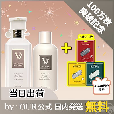 V7 スーパープロテイン&泥マスクセット(500ml+250ml+泥...のサムネイル
