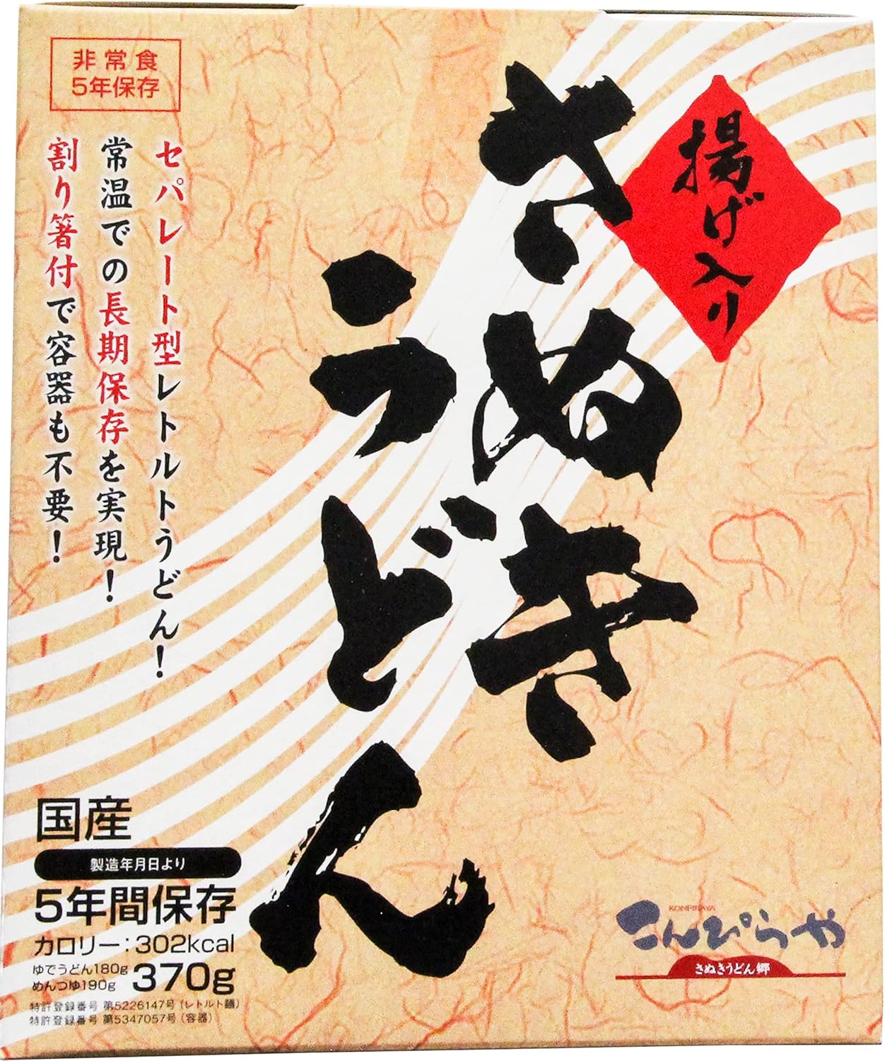 非常食5年保存 国産 揚げ入りさぬきうどん×25食セット【レトルト】【調理せずに食べられる】【割り箸付】【常温保存】【防災】【アウトドア・キャンプ】
