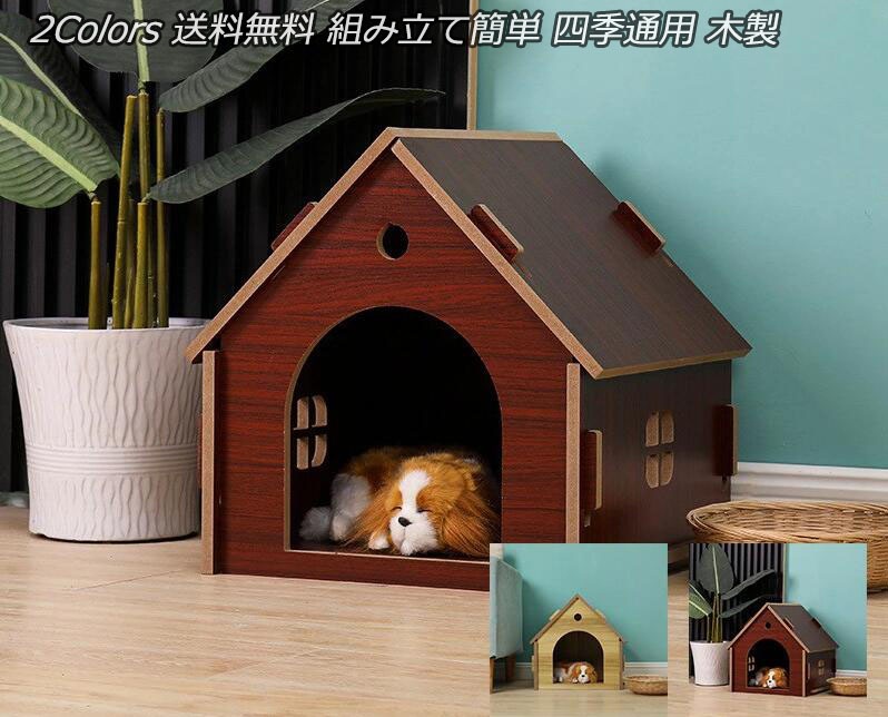 犬舎 屋内 猫用 木質 犬小屋 犬ハウス カントリー調 猫マンション 猫小屋 室内用 猫 ネコ
