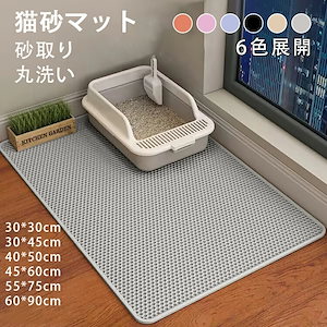 猫 砂取りマット 猫砂マット 猫トイレ 砂飛び散り防止 トイレマット 猫用 猫砂キャッチャー 清潔簡単 犬 猫砂マット 大きい 二重構造 滑り止め ペット 猫トイレ用品