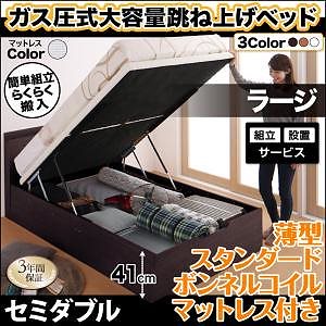 [組立設置付]棚付き 跳ね上げベッド [フリーゲート] [薄型スタンダードボンネルコイルマットレス付き] 縦開き セミダブル 深さラージ [フレーム色]ダークブラウン [マットレス色]ホワイト 83,017円